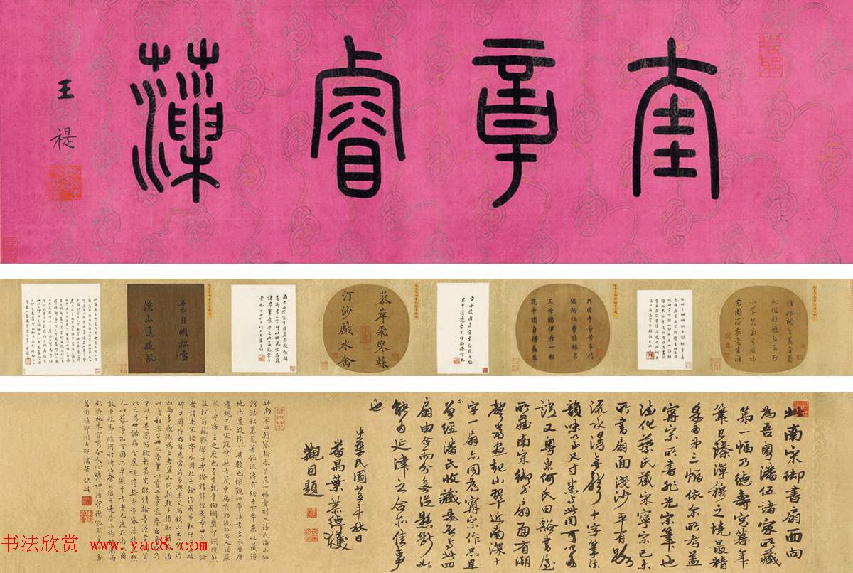 希世珍品书法手卷《四朝宸翰--南宋皇帝御笔》