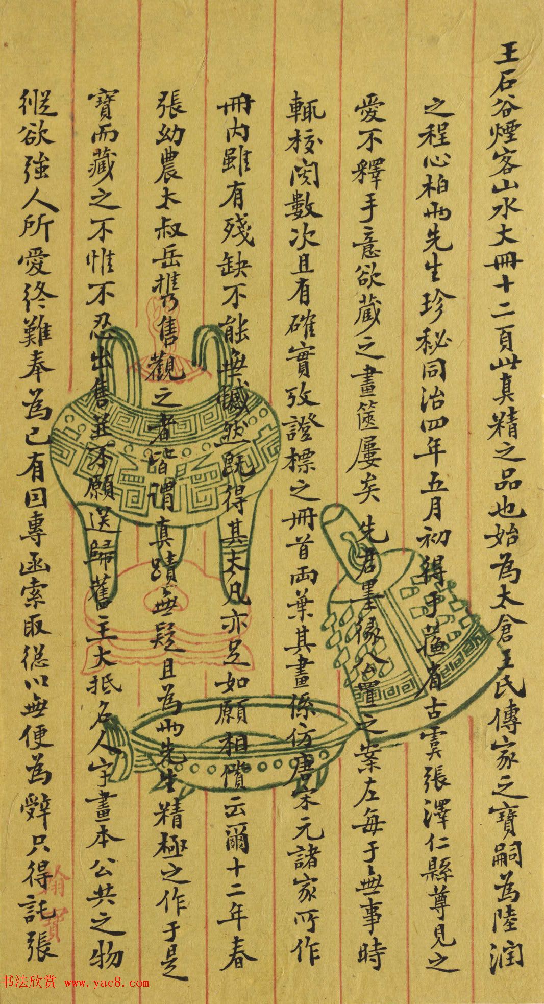 清代李季嵩书法欣赏《跋仿古山水册》