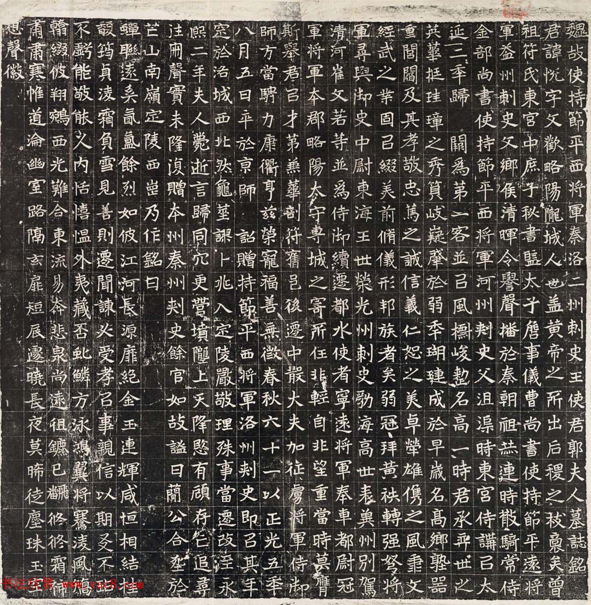 魏代书法石刻欣赏王悦及妻郭氏墓志铭