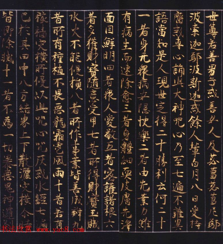 日本西园寺公卫金泥书写《不空羂索神咒心经》 日本西园寺公卫金泥书写《不空羂索神咒心经》