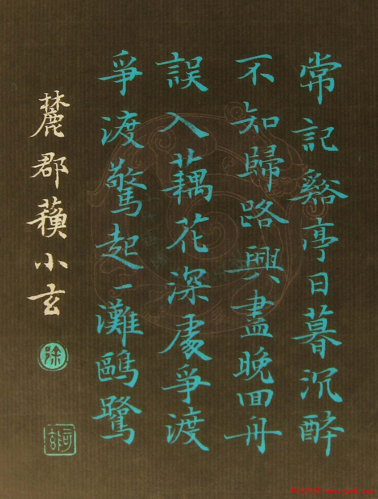 徐州苏小玄楷书书法作品欣赏