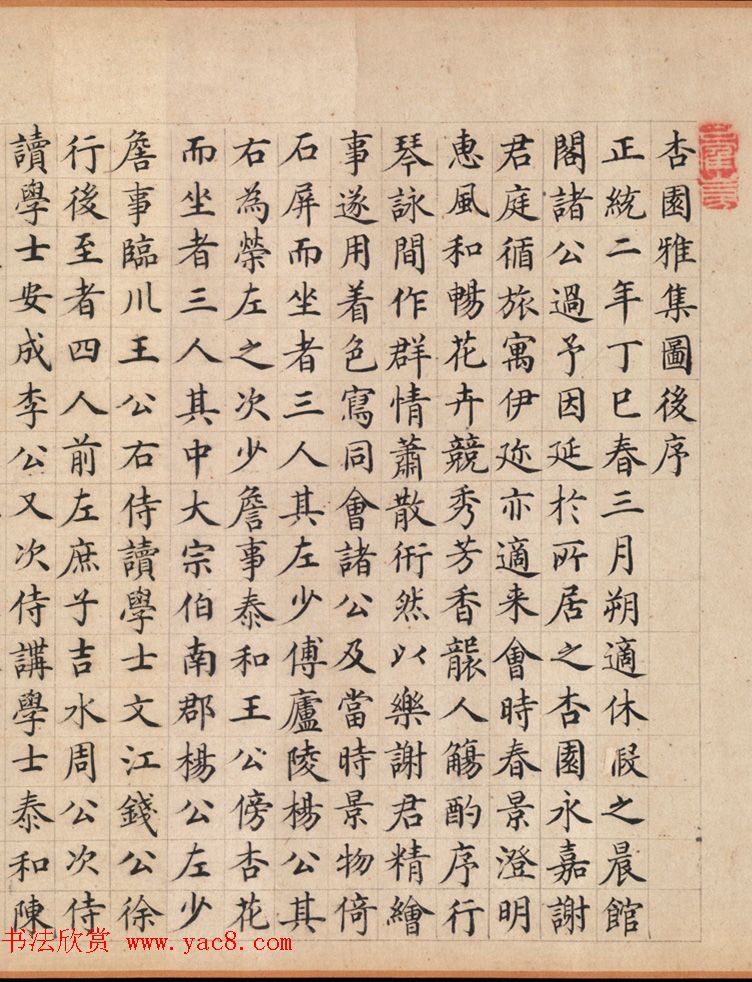 明朝大学士杨荣小楷书法欣赏