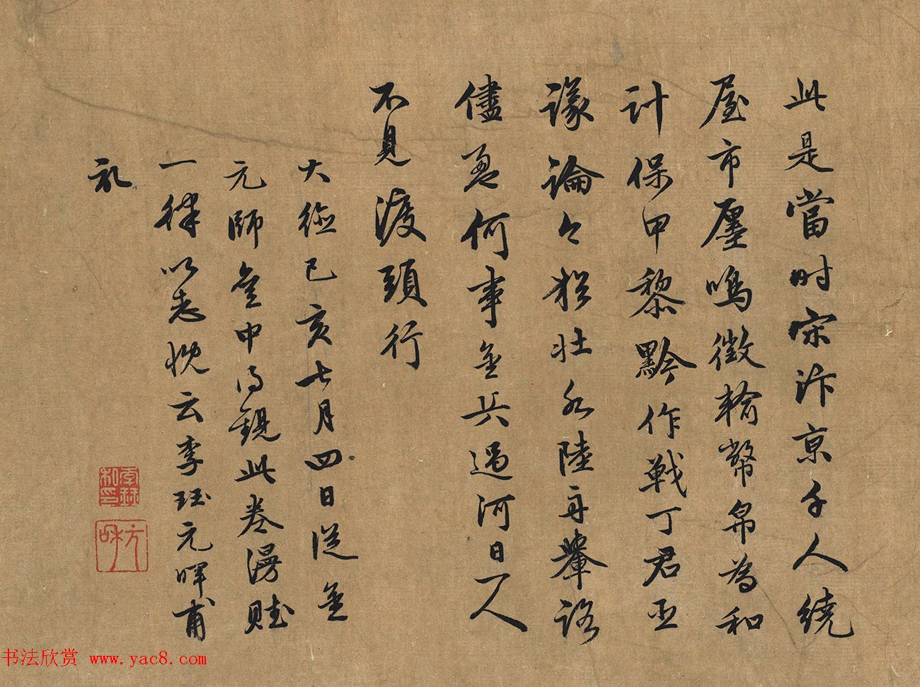 南宋词人李珏书法墨迹