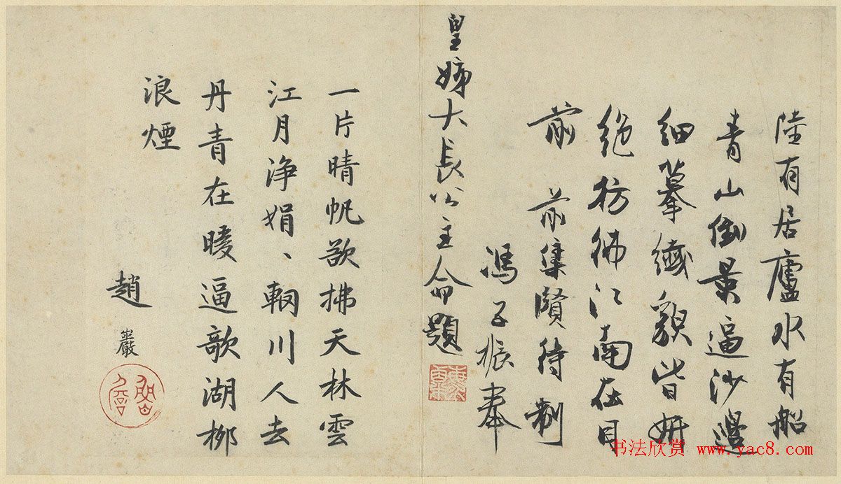 冯子振、赵岩奉皇姊大长公主命题墨迹