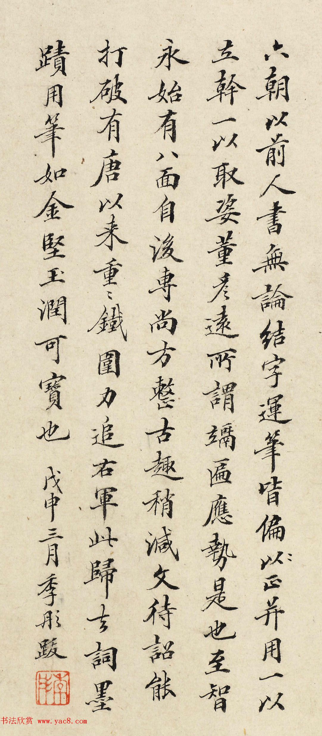 季彤书法题跋《文徵明行草书归去来辞》