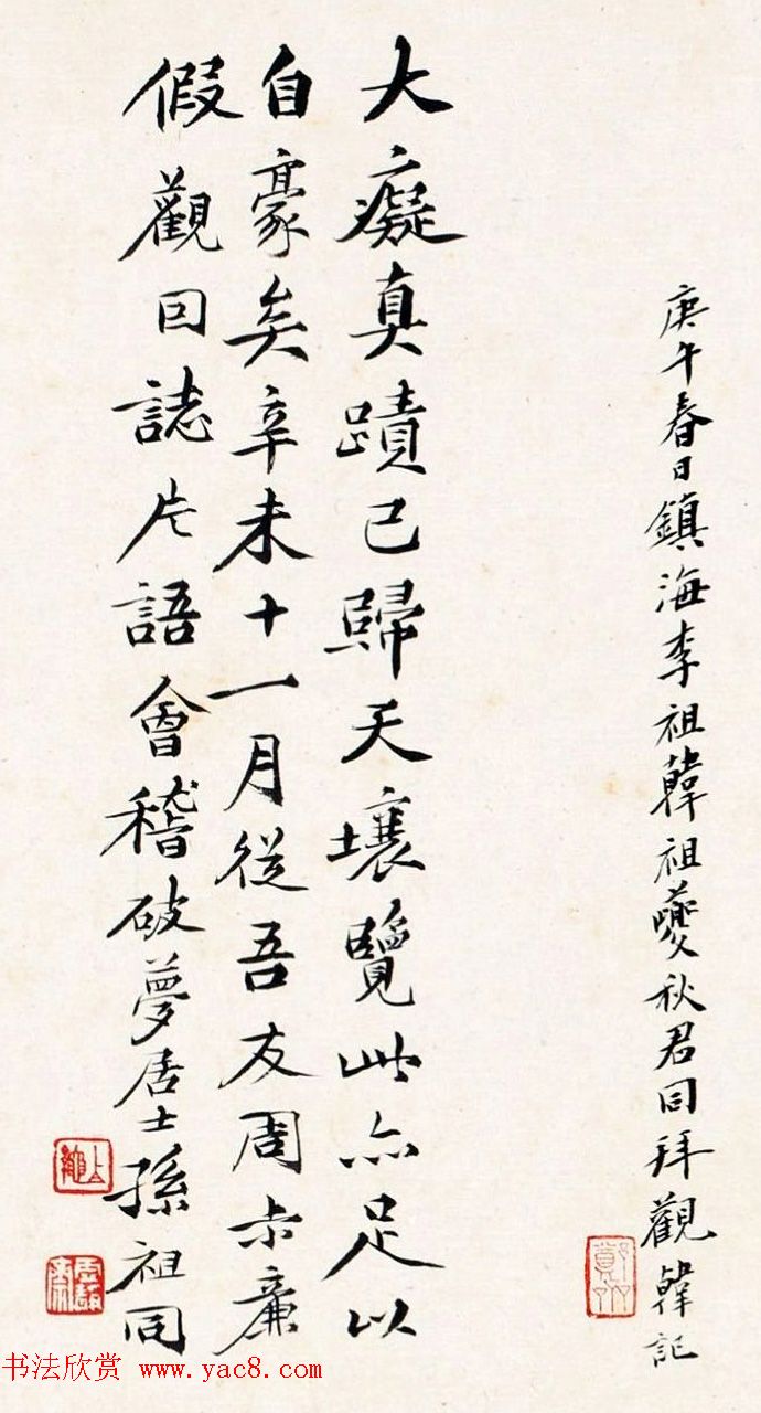 孙祖同书法题记《董其昌仿黄公望富春大岭图》 孙祖同书法题记《董其昌仿黄公望富春大岭图》