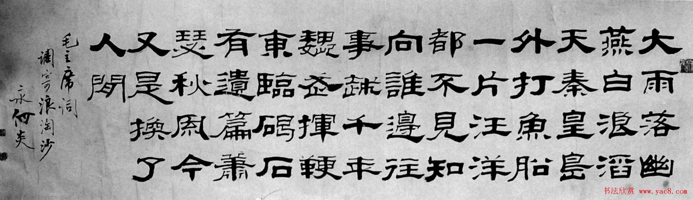 刘炳森老师何二水书法作品欣赏