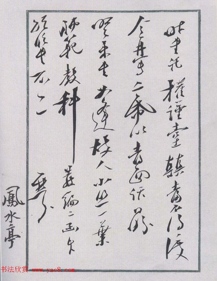 溥仪老师梁鼎芬书法手札欣赏 溥仪老师梁鼎芬书法手札欣赏