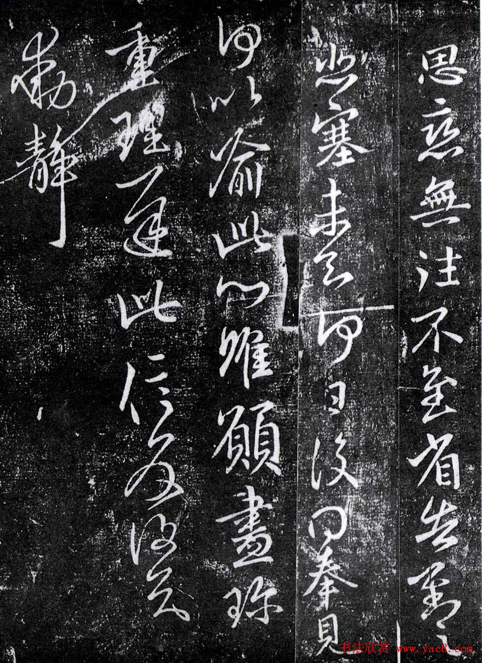 王献之行书欣赏《思恋帖》