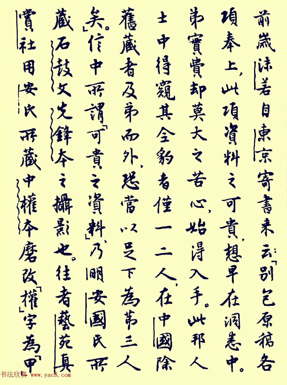 沈尹默1939年行书写石鼓文序