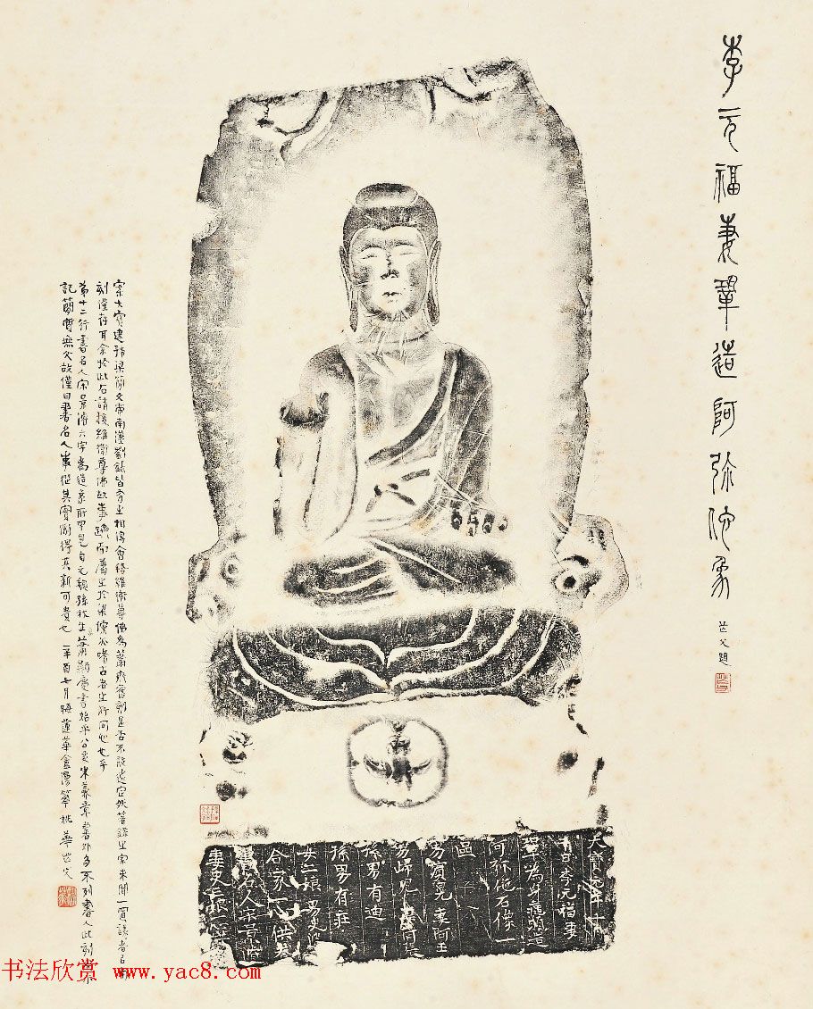 唐代李元福妻巩造阿弥陀佛象