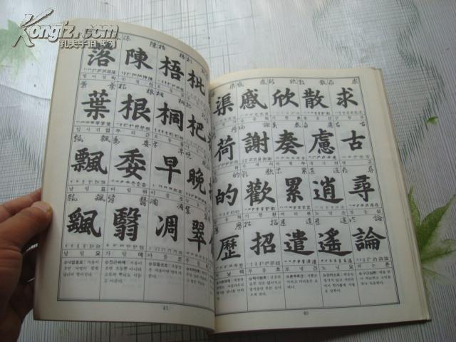 “朝鲜书法第一人”韩濩以石峰体写成《千字文》