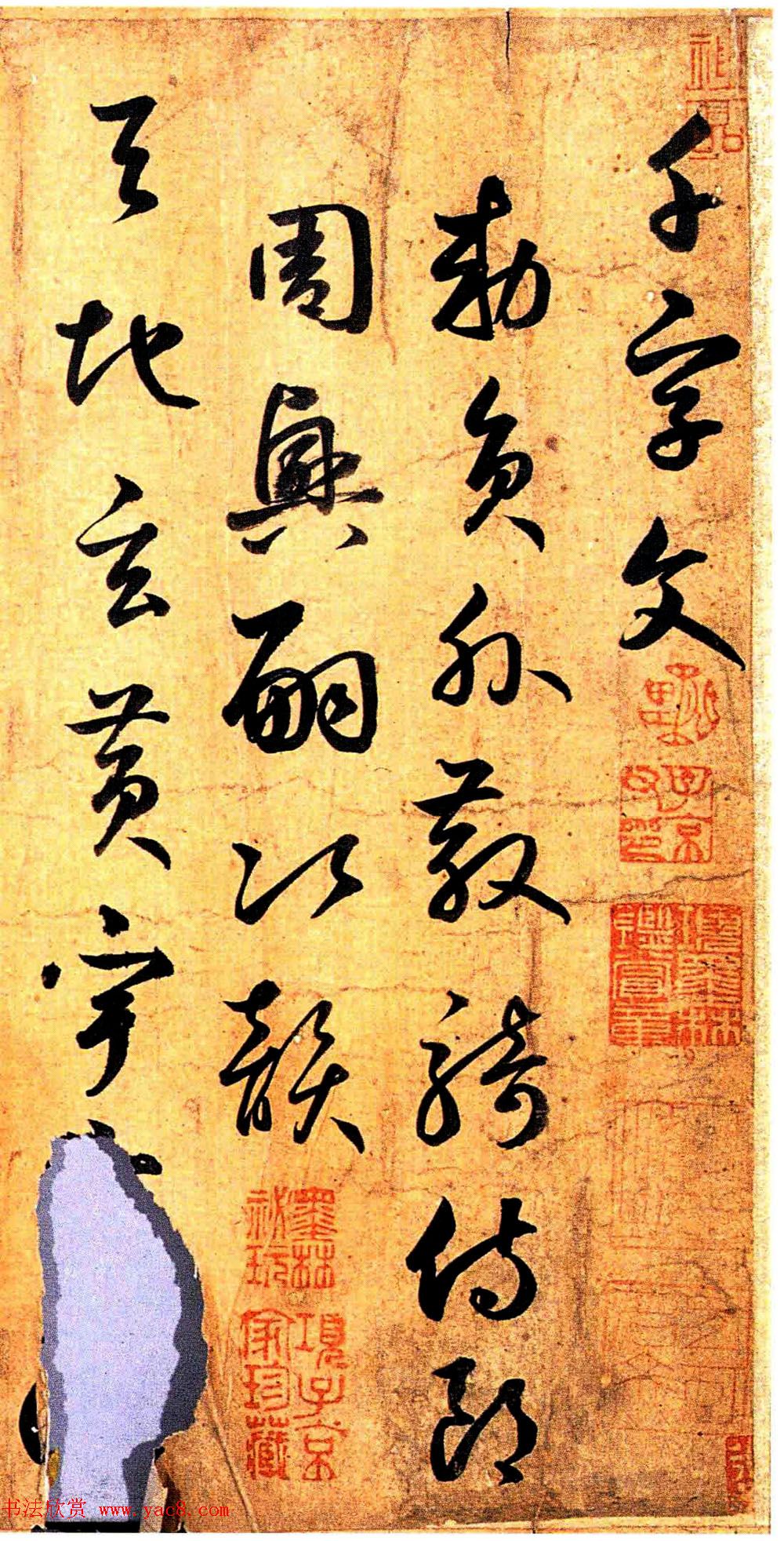 元代鲜于枢行草书千字文卷