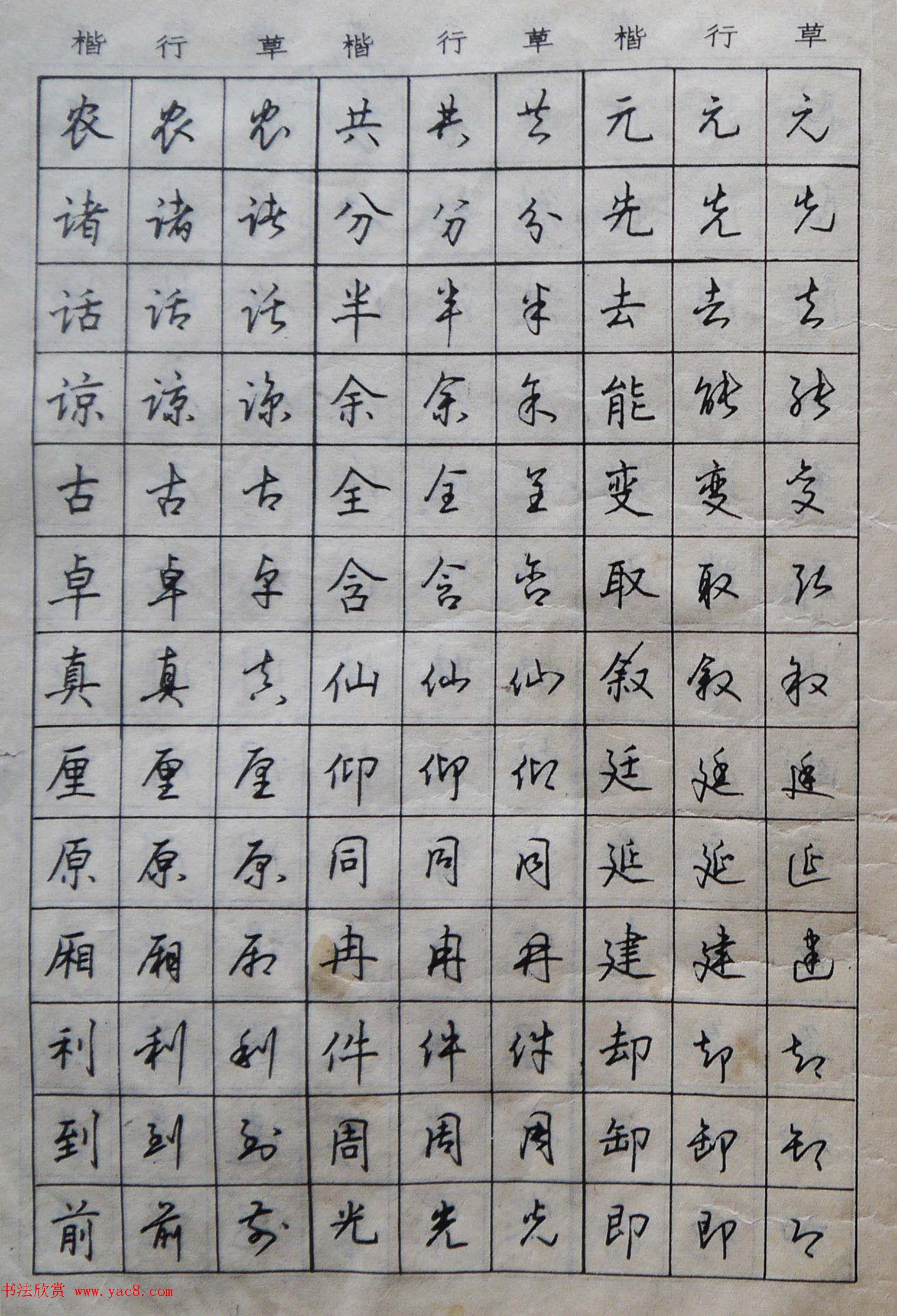 沈鸿根楷书行书草书三体钢笔习字帖