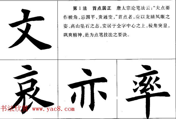 田英章毛笔书法间架结构28法图文版 田英章毛笔书法间架结构28法图文版