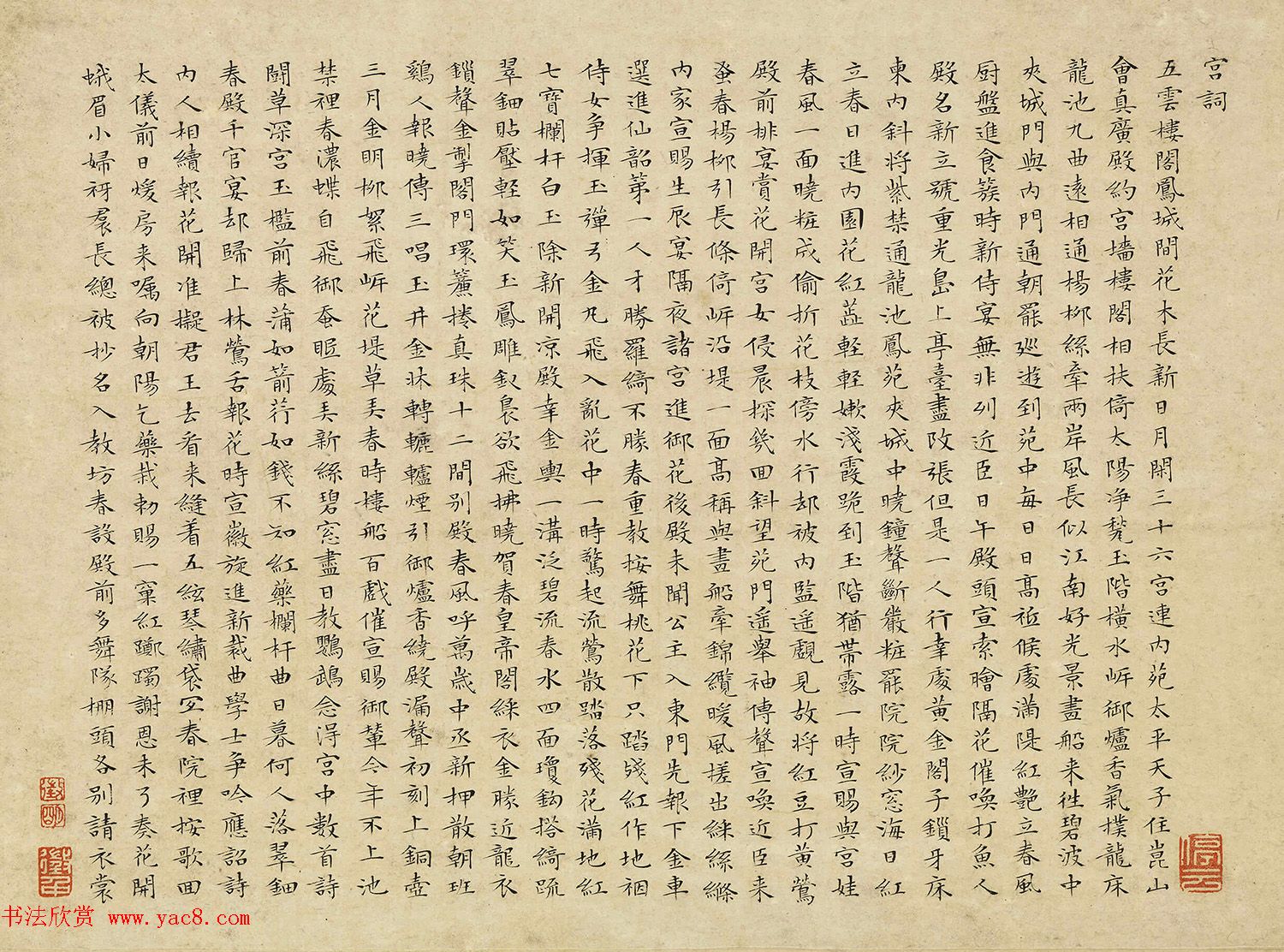 文徵明小楷书法《宫词》两幅（伪）