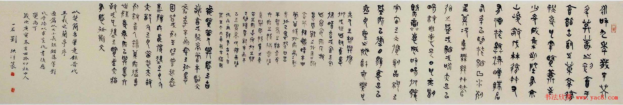 刘洪洋简帛书法兰亭序卷