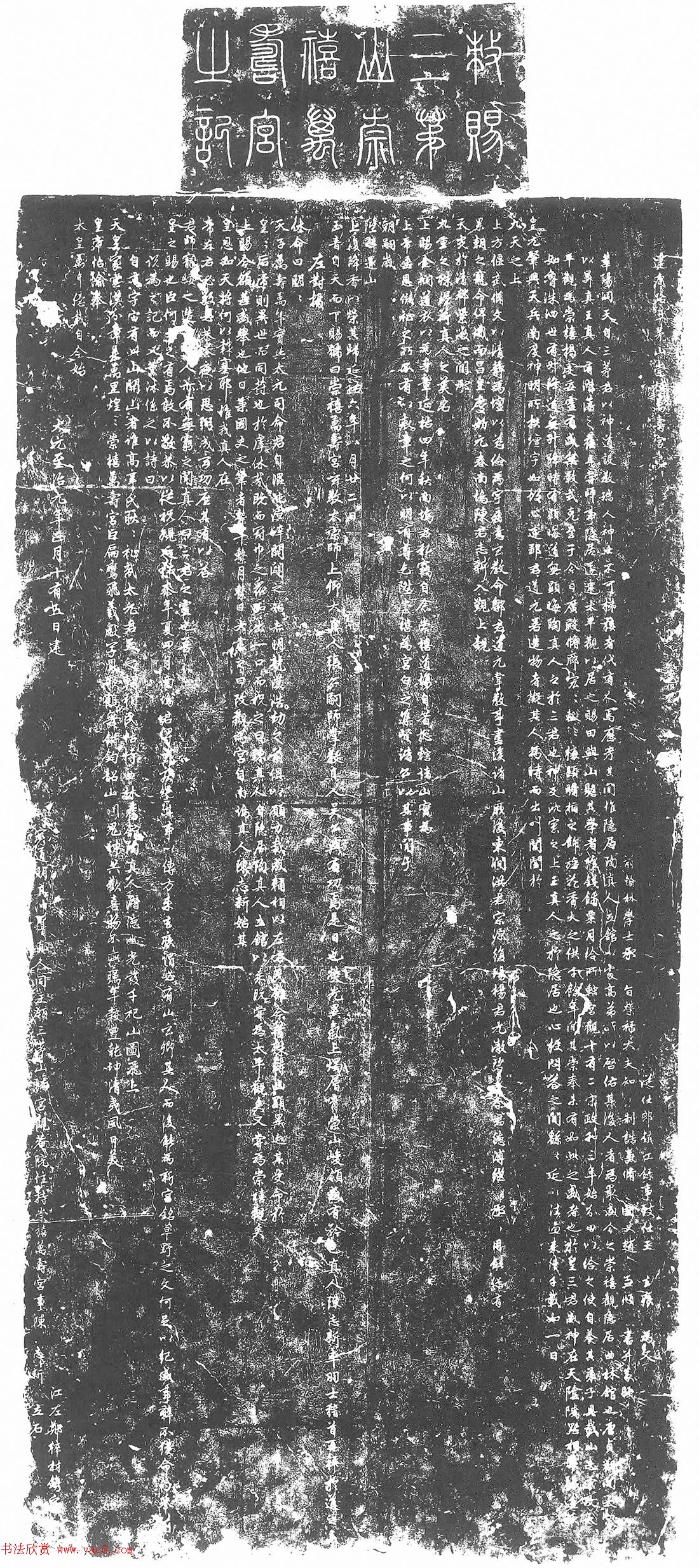 赵孟頫行书《茅山崇禧万寿宫碑并额》