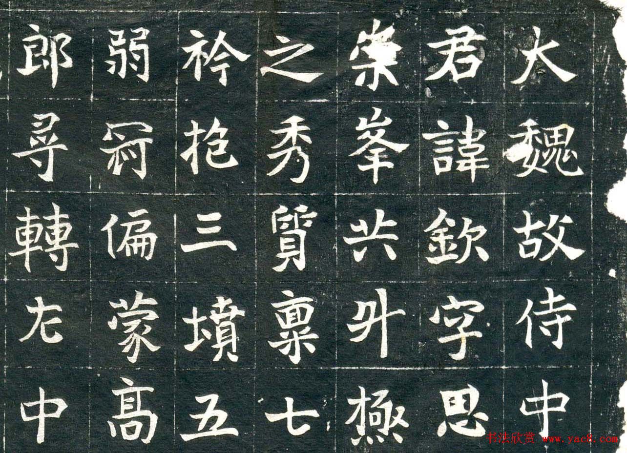 北魏《元钦墓志》高清晰书法拓片