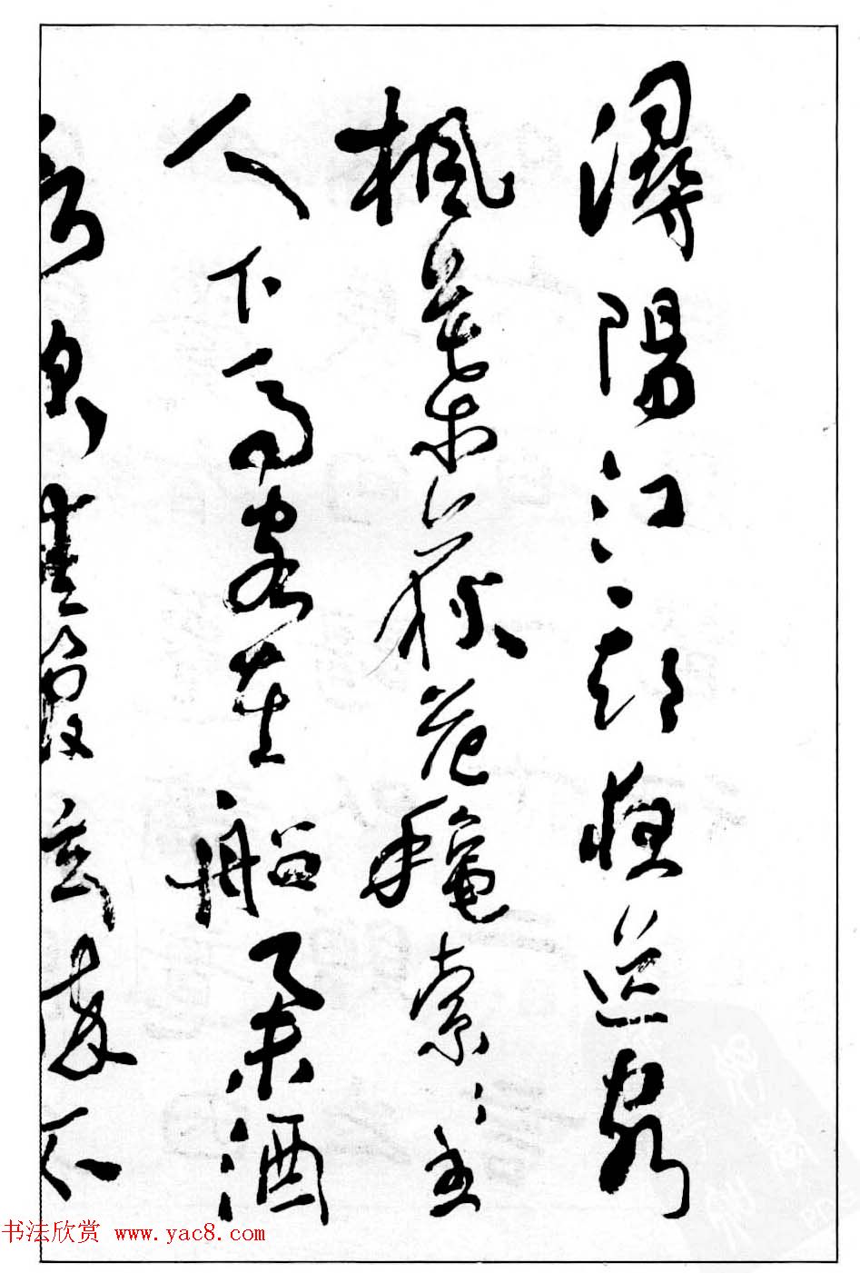 沈鹏行草书法作品《白居易琵琶行》