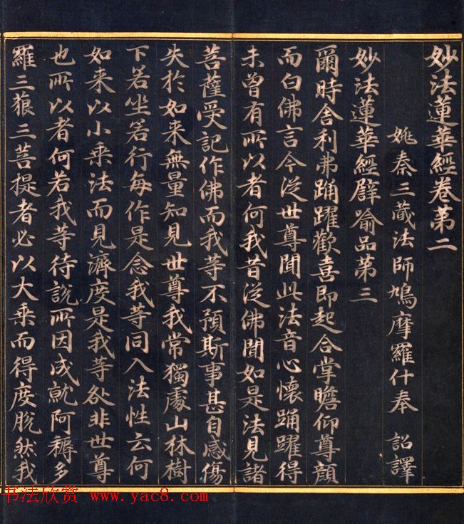 朝鲜高丽时代金字书法《妙法莲华经比喻品第三》