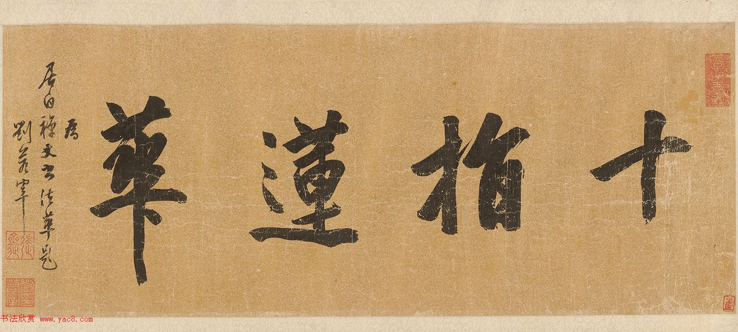 状元刘若宰行书《居白禅师送行诗卷》