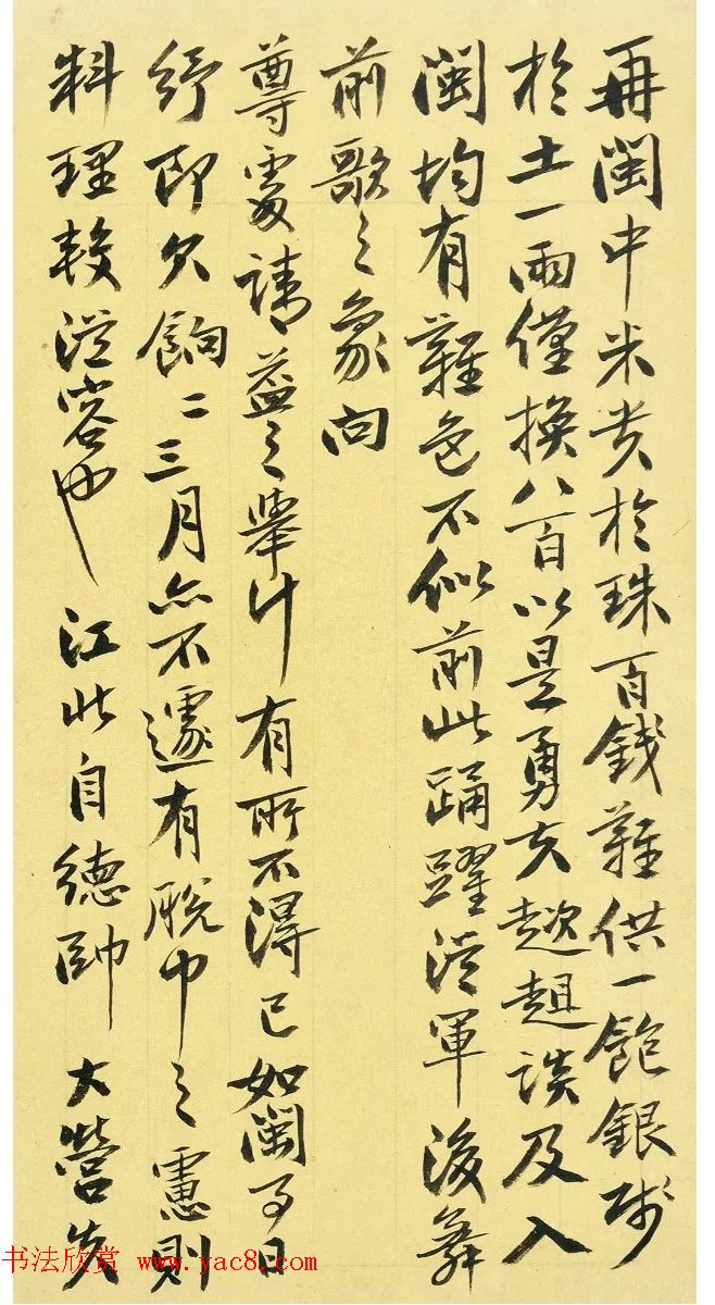 曾国藩曾国荃信札欣赏