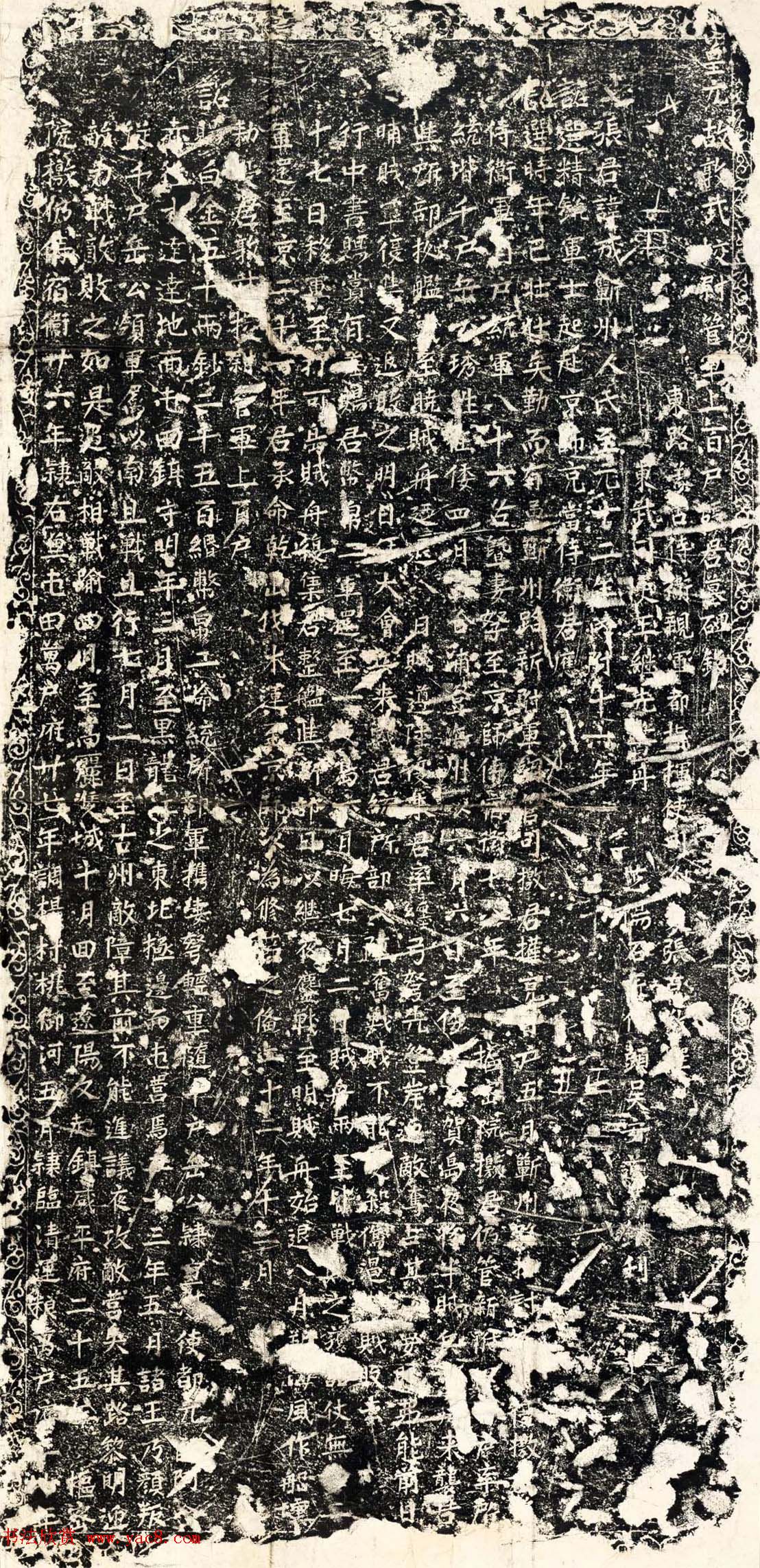 元代王继先书法《张成碑》碑阳+碑阴全拓