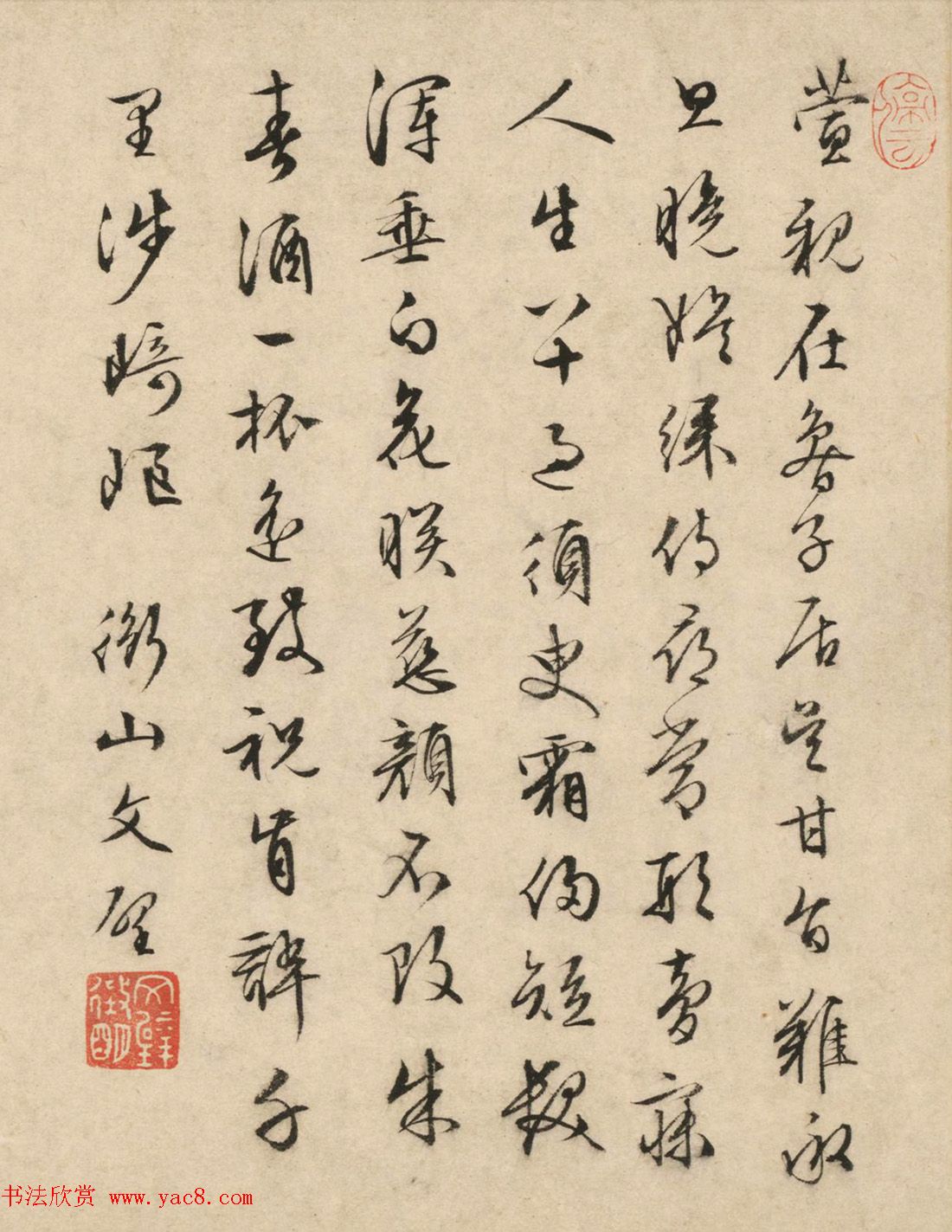 文徵明17岁书法《文壁为周母祝寿诗》