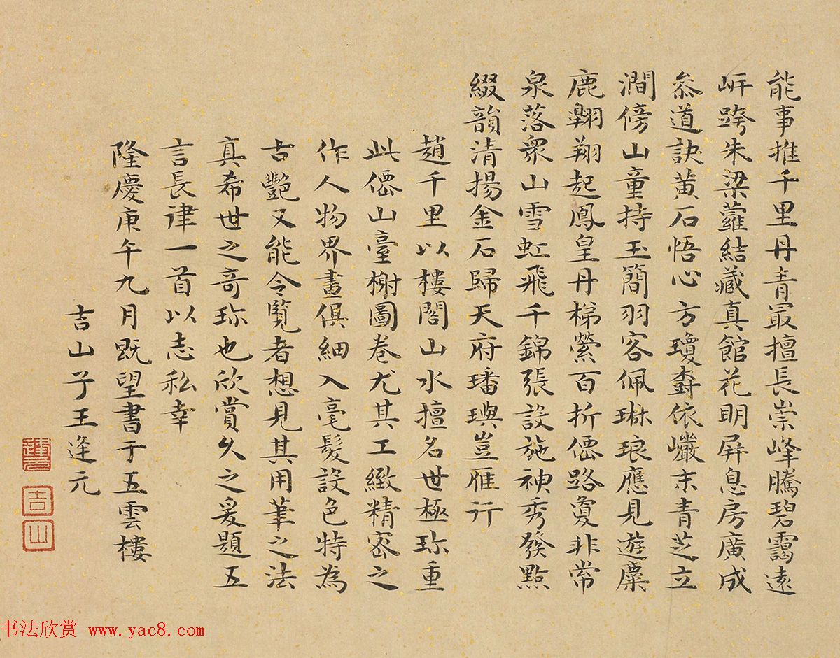 明代王逢元小楷五言长律