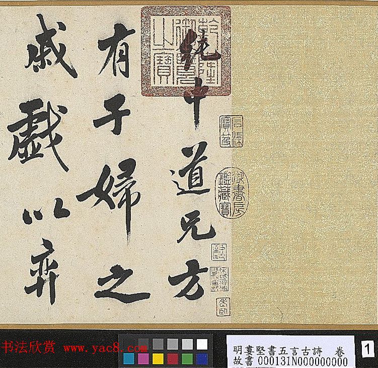 明代娄坚行书《五言古诗卷》