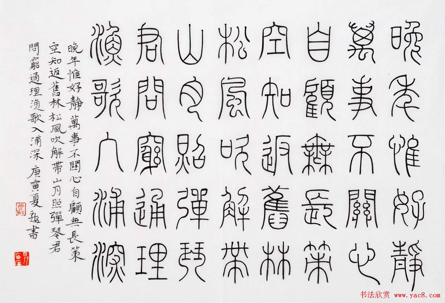 尹海龙篆书作品赏析《王摩诘诗册》