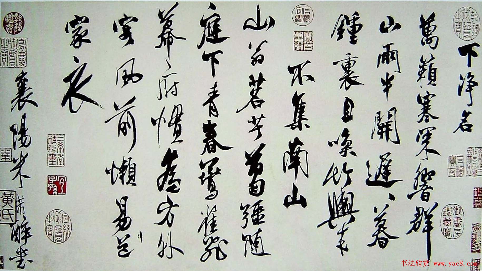 米芾醉书帖下净名+瑶山盛风乐