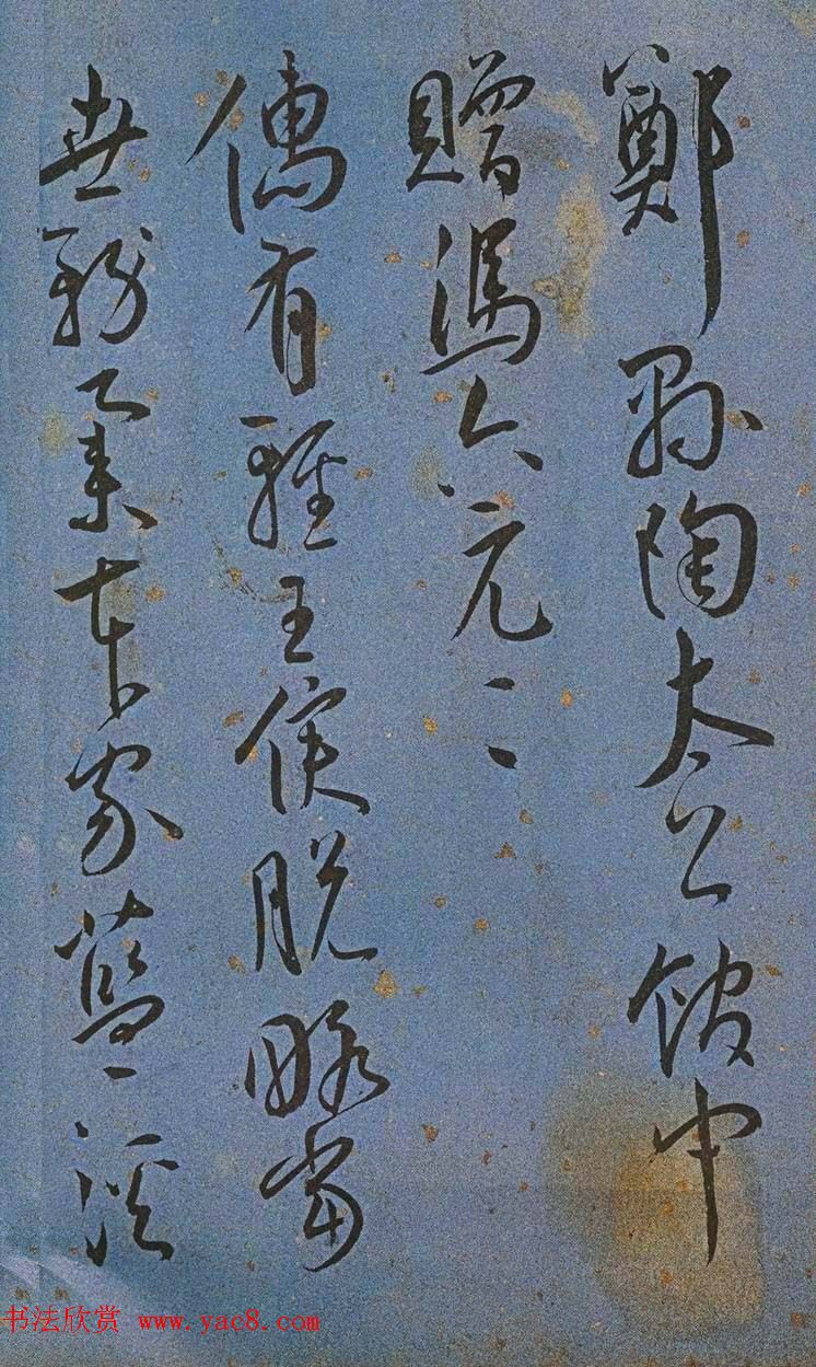 明代名家墨迹精品欣赏《王宠书王昌龄诗》