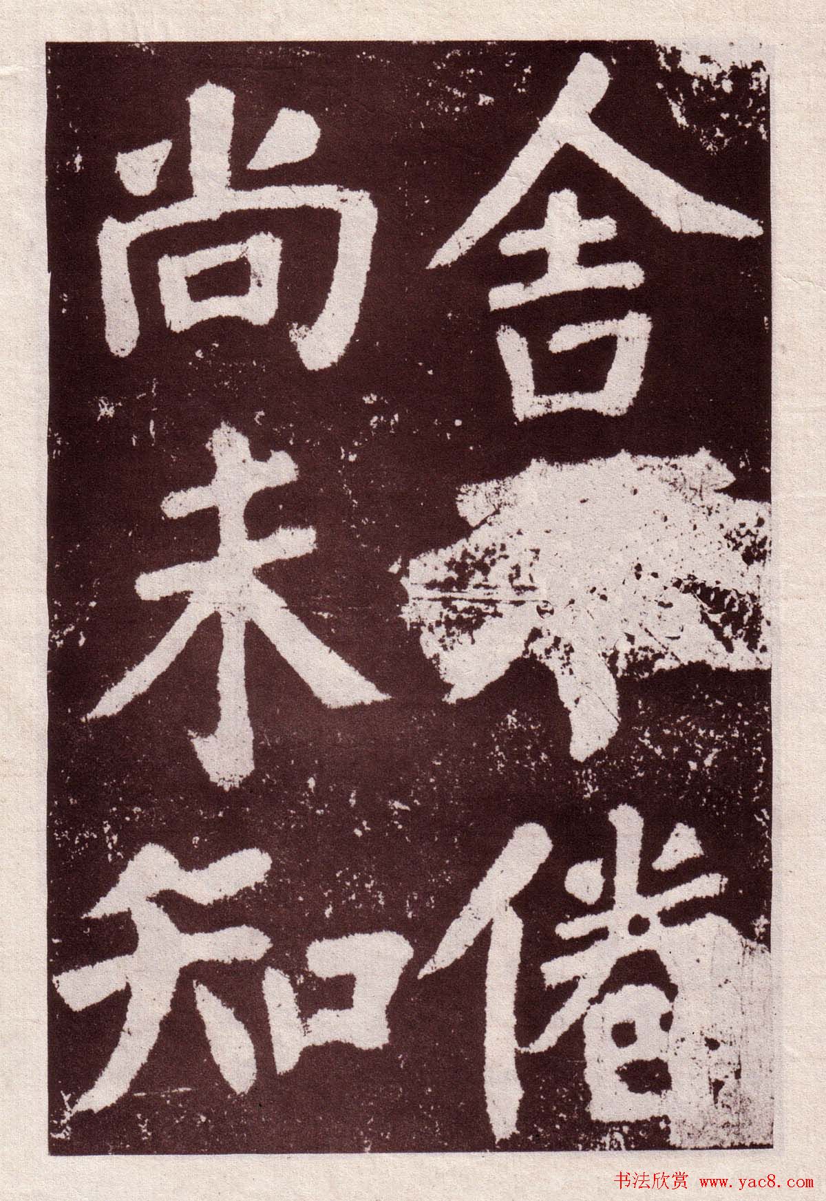 颜真卿楷书欣赏《鲜于氏离堆记》拓本