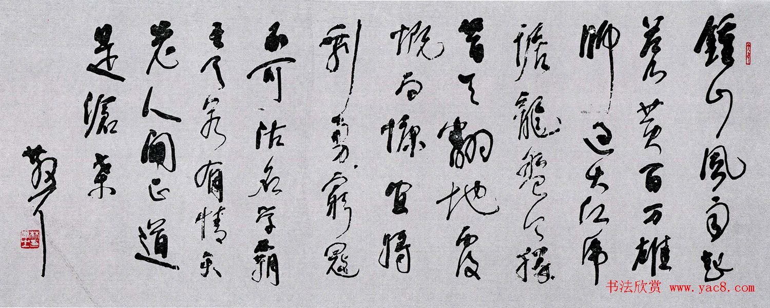 名家书法《毛泽东七律人民解放军占领南京》专辑