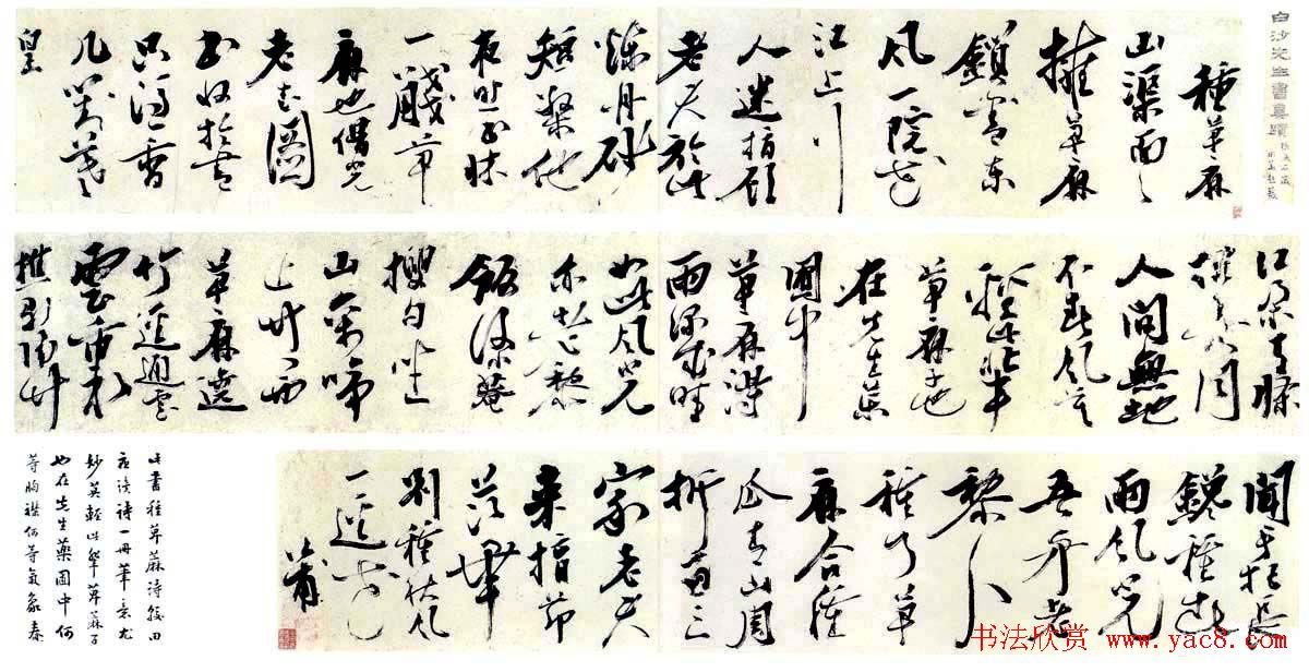 陈献章行草书法作品《种蓖麻诗卷》