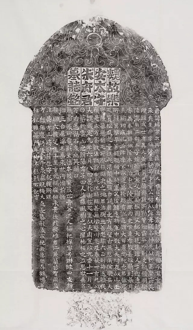 北周碑刻《朱绪墓志》 北周碑刻《朱绪墓志》