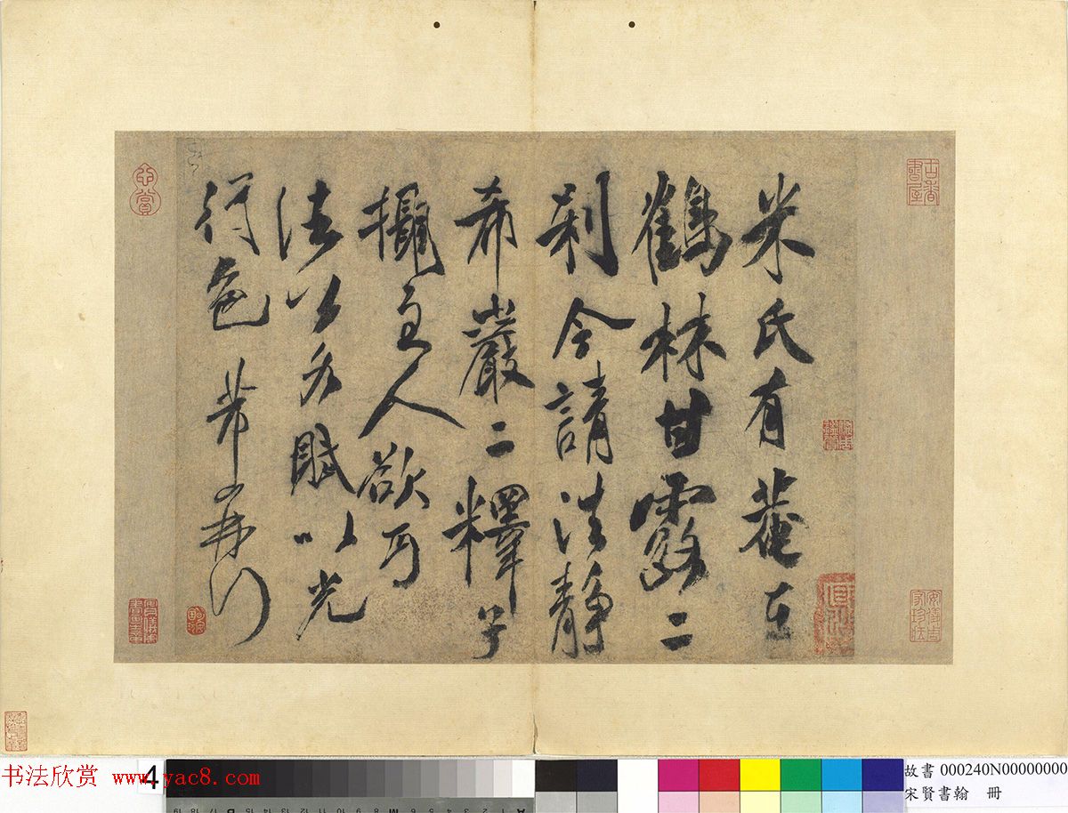 米芾行书尺牍《米氏有庵》(伪)