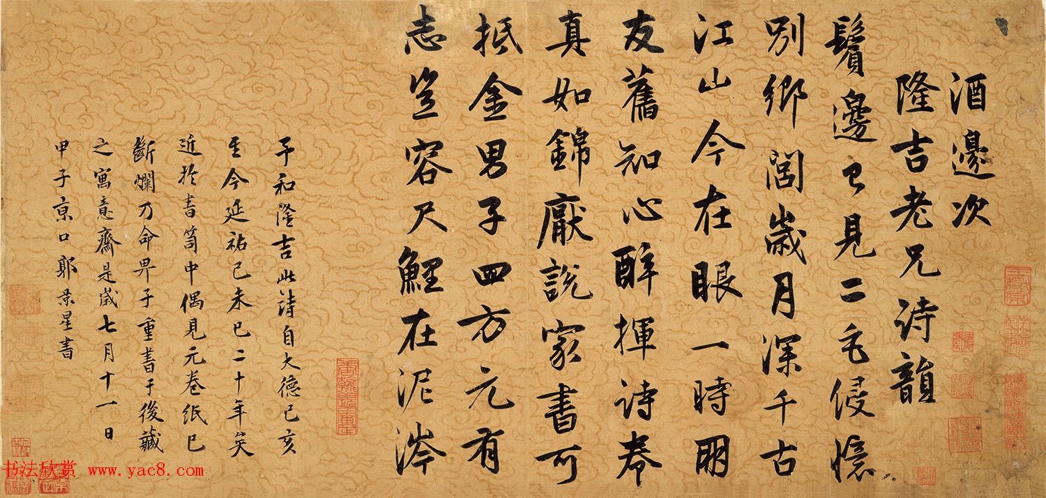 郭景星郭畀父子书法《郭氏诗翰卷》 郭景星郭畀父子书法《郭氏诗翰卷》