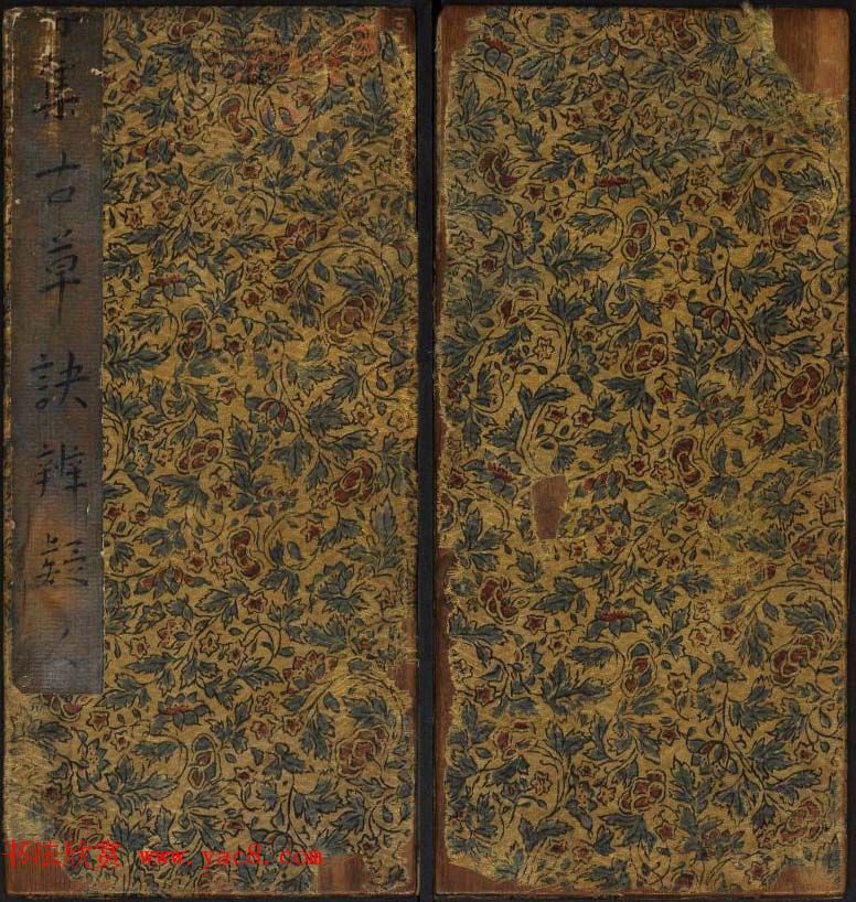 米芾集王羲之字《集古草诀百韵》