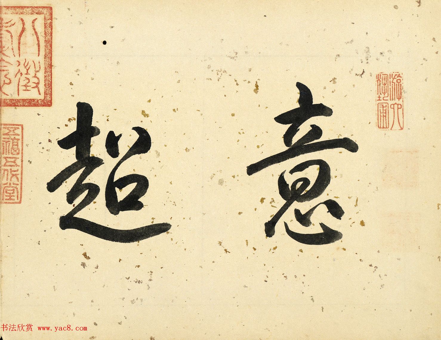 明代王穀祥书画册页乾隆皇帝题诗