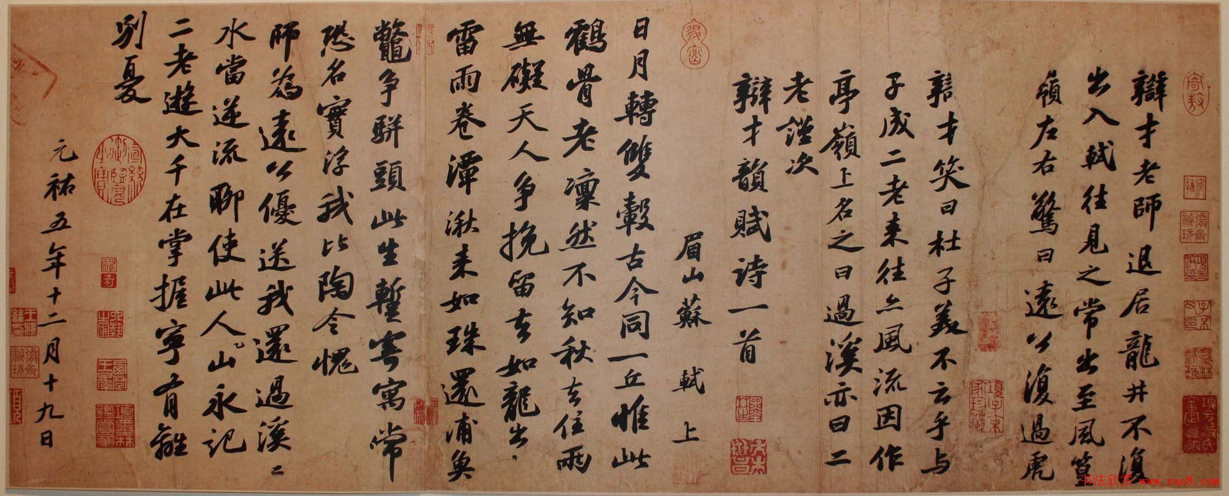 苏轼行书作品《次辩才韵诗帖》