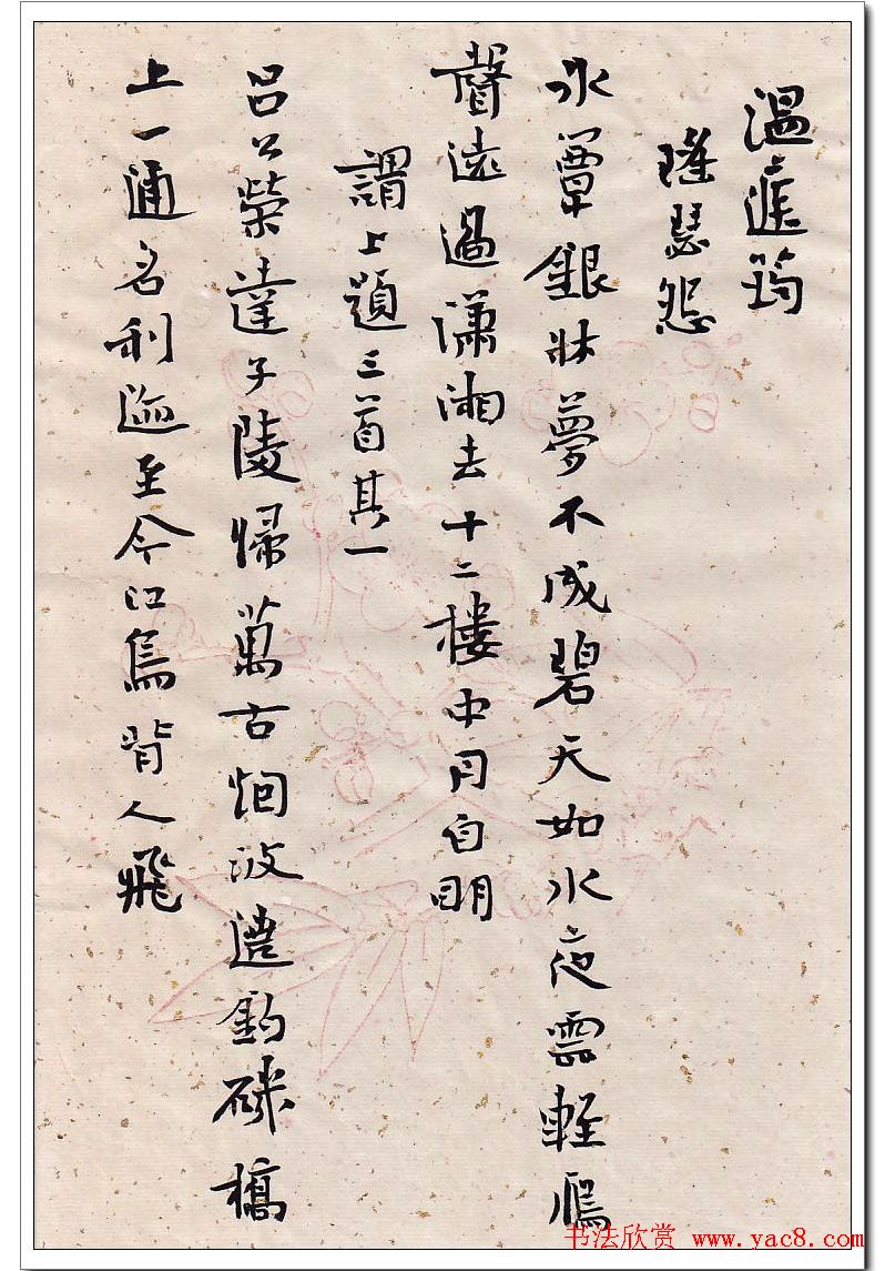 天津崔寒柏小楷书法作品