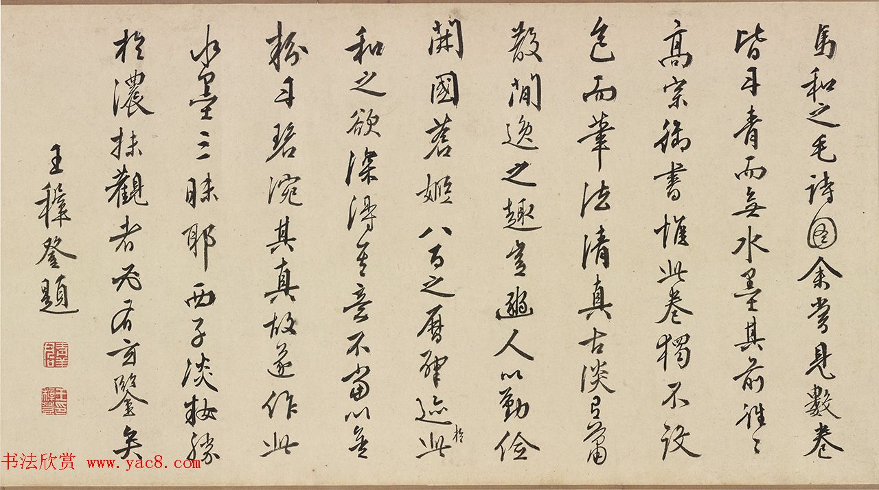 明代王穉登行书题豳风七月图卷