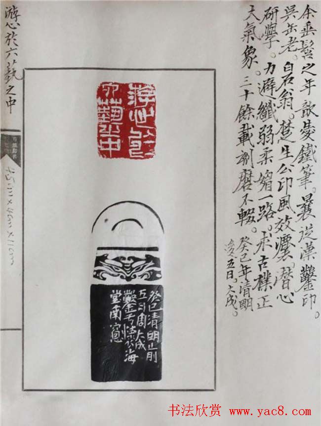 周大成篆刻作品欣赏