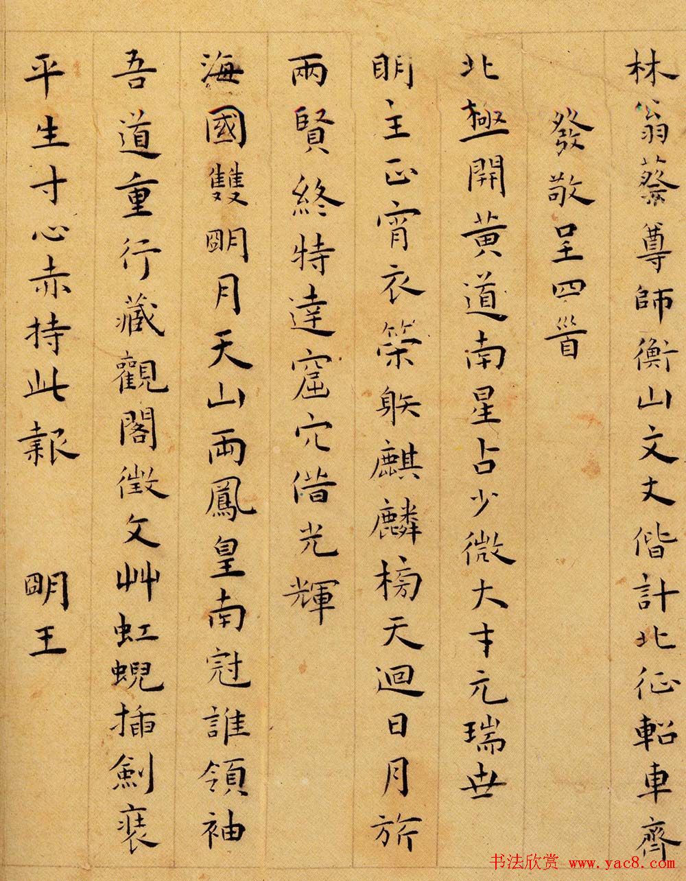 王宠手札欣赏《呈蔡羽文衡山楷书四首》