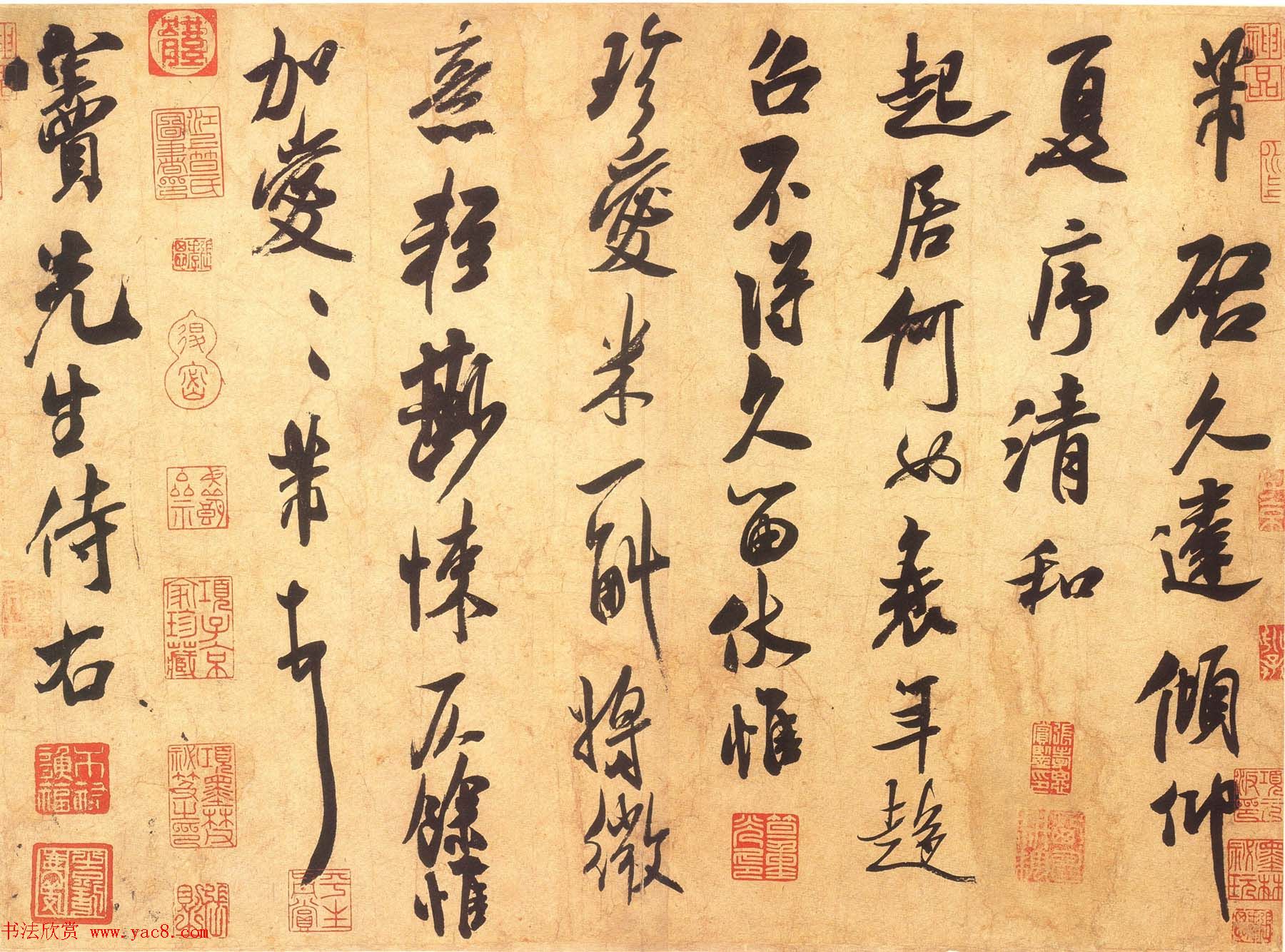 北宋米芾书法精品赏析《清和帖》 北宋米芾书法精品赏析《清和帖》