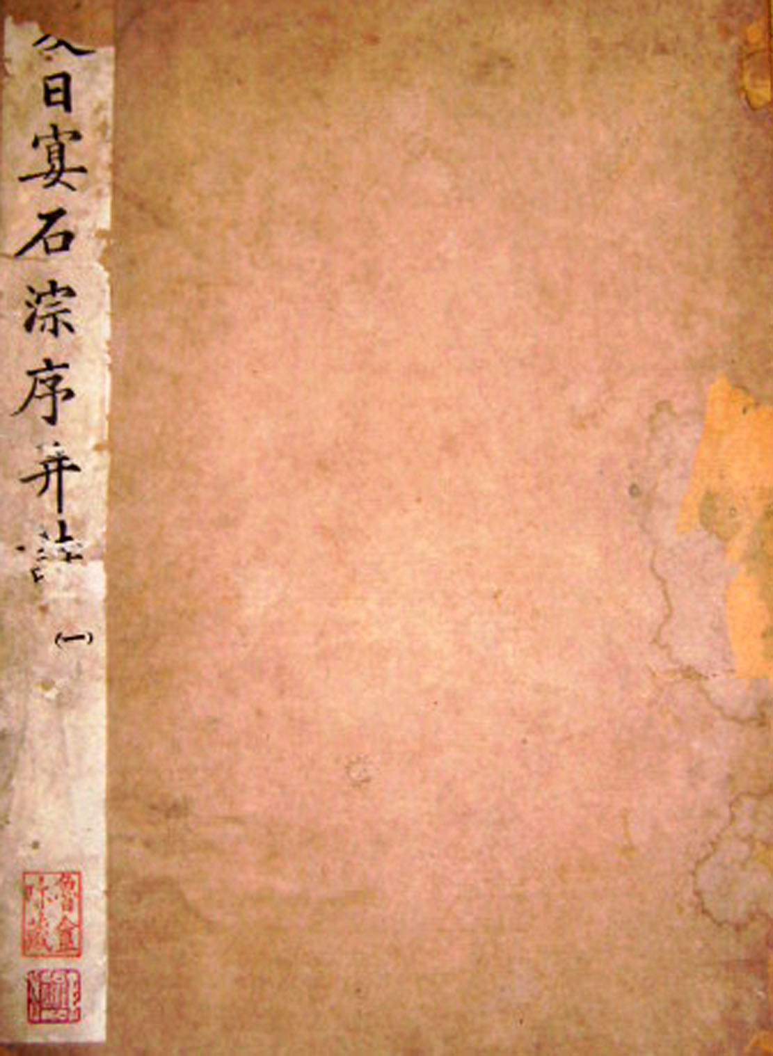 “瘦金体之祖”薛曜书法《夏日游石淙诗并序》