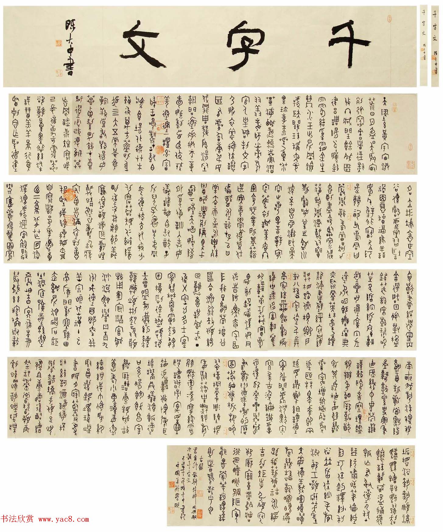 陈大中书法作品欣赏《金文千字文》